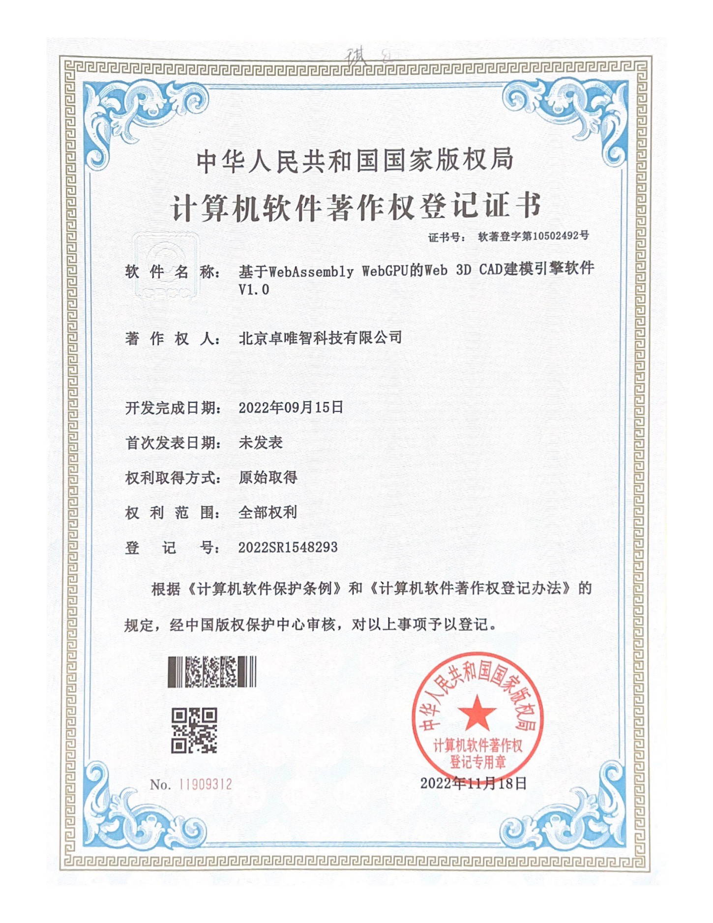 软件著作权-基于WebAssembly WebGPU的Web 3D CAD建模引擎软件V1.0